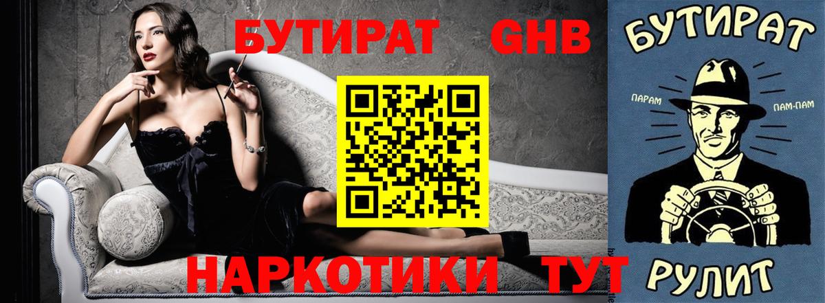 БУТИРАТ бутик Бугуруслан