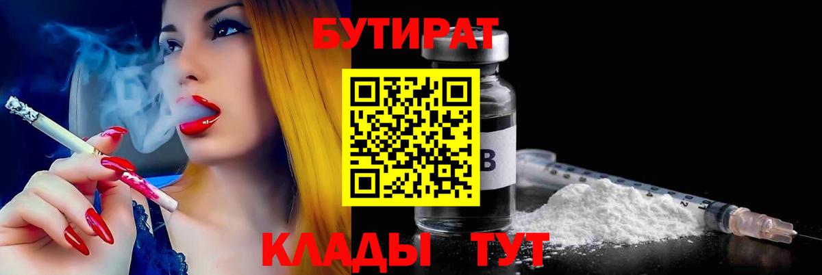 БУТИРАТ GHB  Вход с VPN  БУТИРАТ  Бугуруслан 