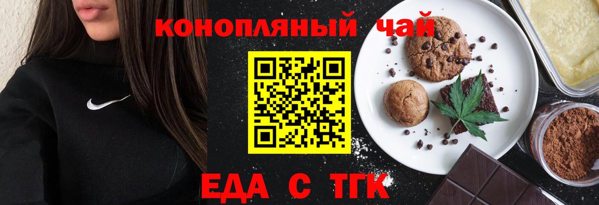 Печенье с ТГК марихуана  Вход с VPN  Бугуруслан 
