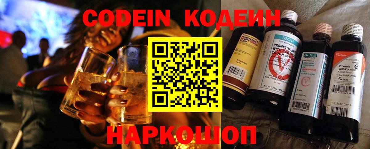 Бугуруслан  Codein Purple Drank  Кодеиновый сироп Lean напиток Lean (лин)  Вход с VPN 