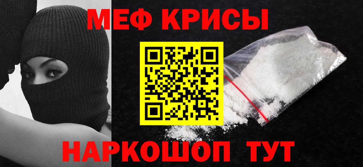 МЕФ кристаллы Бугуруслан