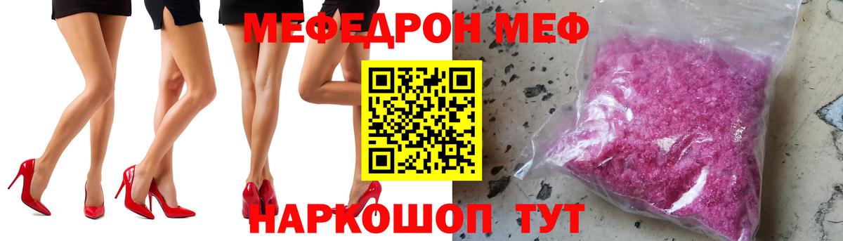 МЯУ-МЯУ мяу мяу  МЯУ-МЯУ  Меф  МЯУ-МЯУ кристаллы  Вход с VPN  Бугуруслан 