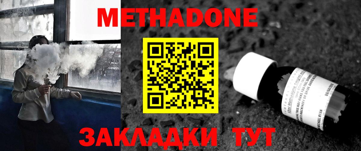 Бугуруслан  МЕТАДОН белоснежный  Вход с VPN 