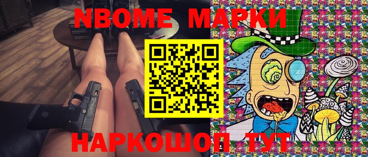 Марки NBOMe 1,5мг Бугуруслан